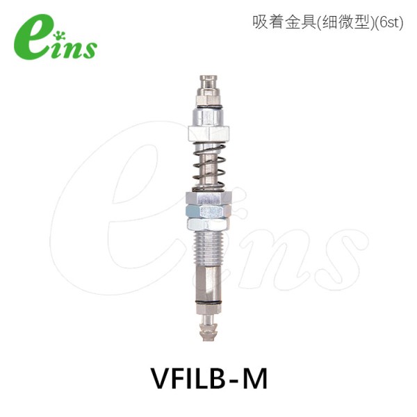 吸着金具(细微型)(6st)